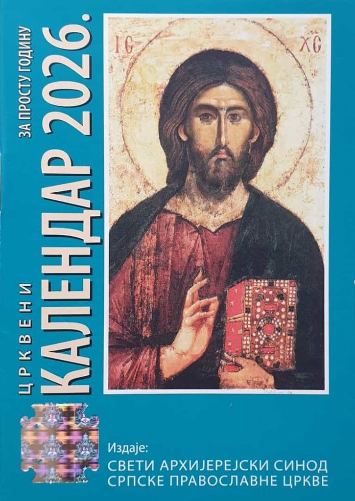Crkveni kalendar 2026.